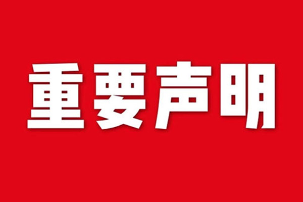 關(guān)于網(wǎng)站內容違禁詞、極限詞失效說(shuō)明